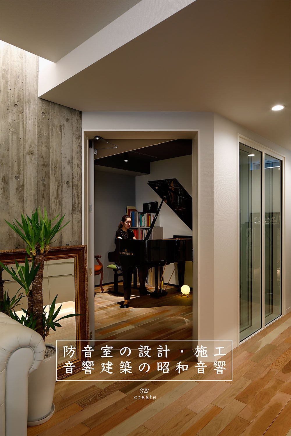 ピアノ ドラム防音室工事 各種スタジオ防音設計 施工の昭和音響 ピアノ ドラム防音室工事 各種スタジオ防音設計 施工の昭和音響