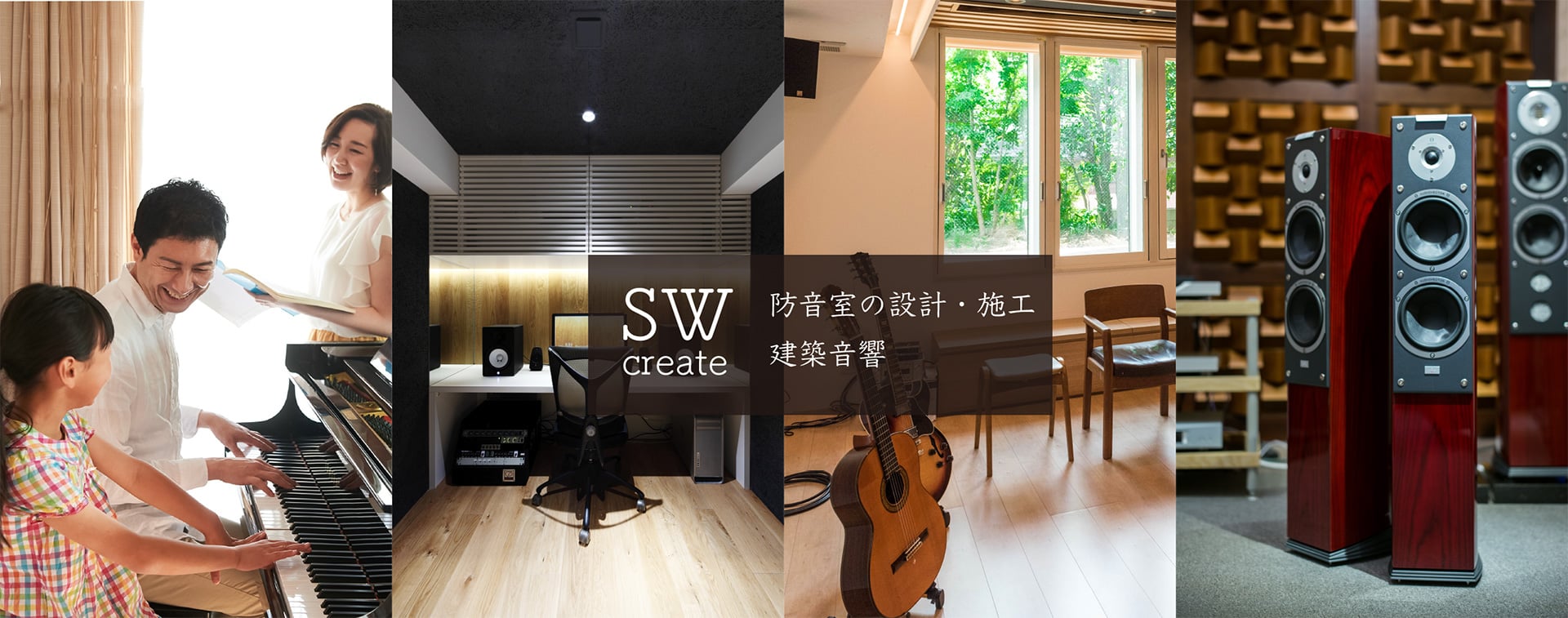 昭和音響の会社概要ページ 防音室 防音工事なら昭和音響