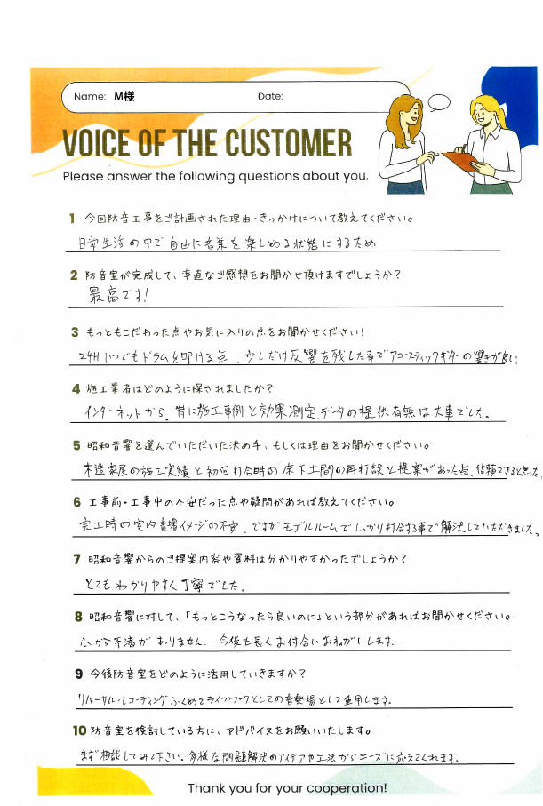 施主様からいただいた防音室のご感想アンケート