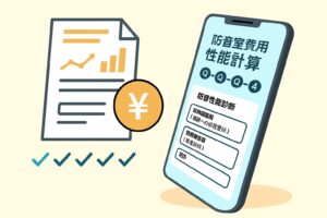 防音室費用、価格、値段、性能がわかるアプリのイメージイラスト