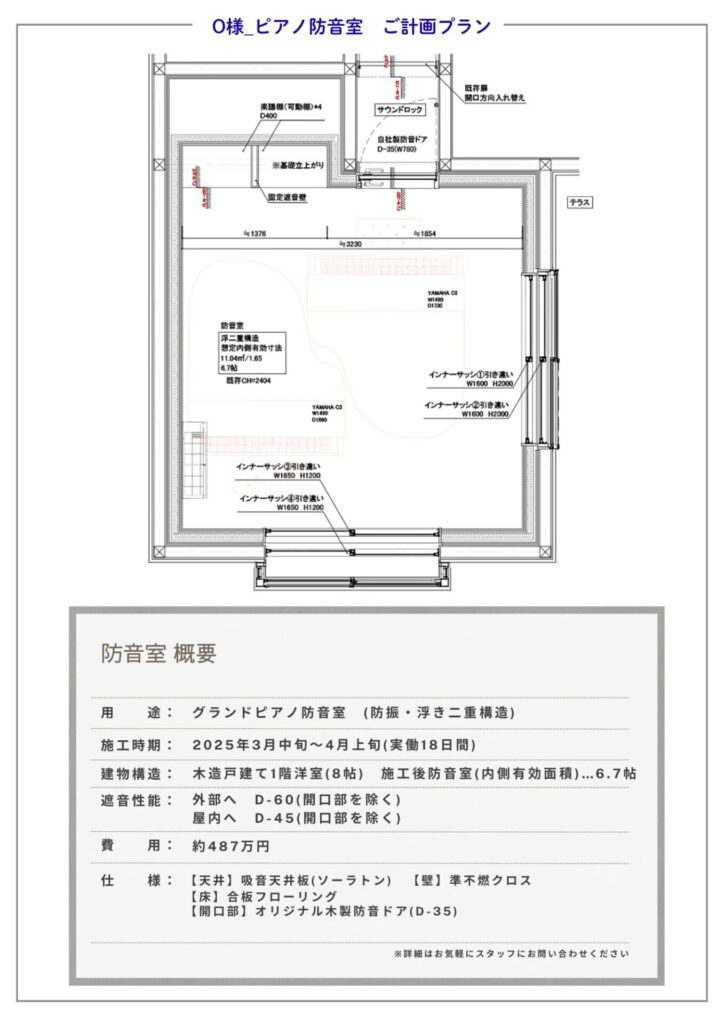 グランドピアノ防音室_計画図と防音室概要