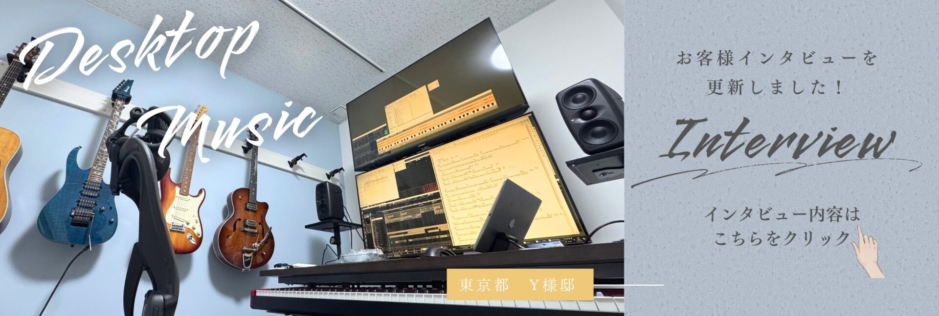 DTM_お客様インタビューバナー