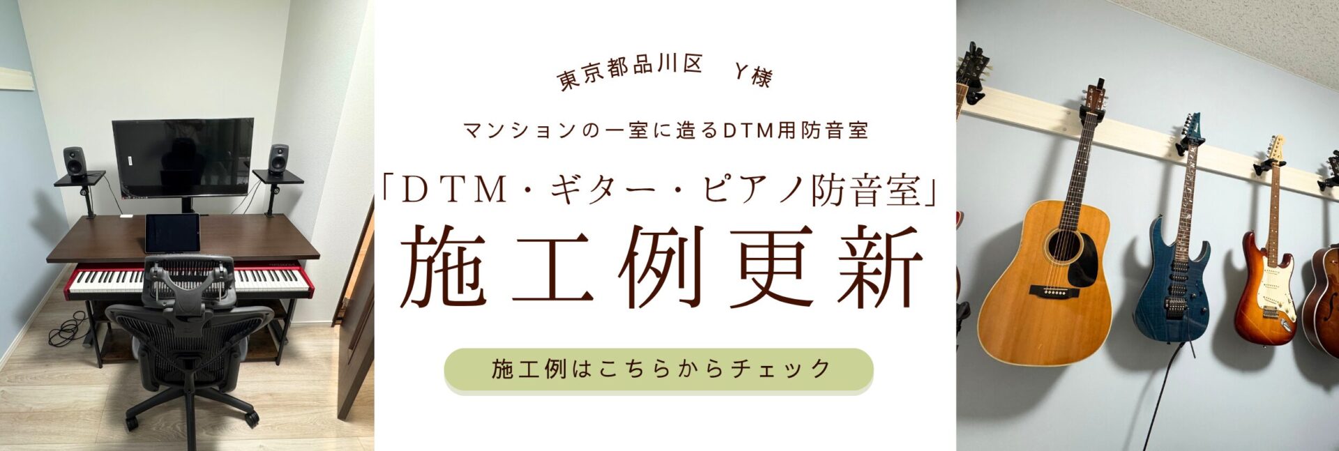オーナー様の施工例へのリンクバナー