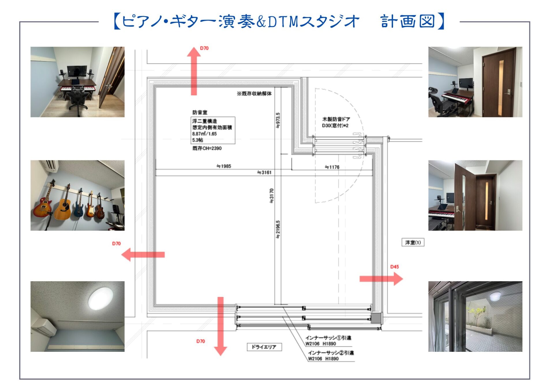 オーナー様の計画図と完成写真