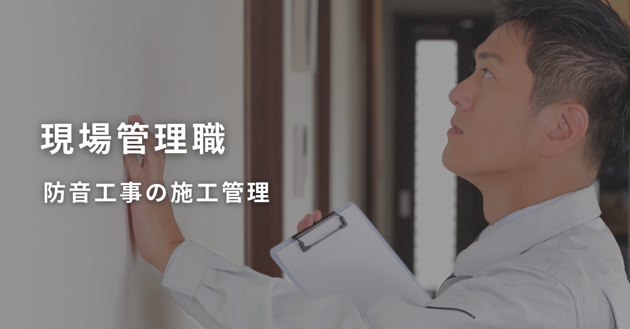 現場管理職の募集について