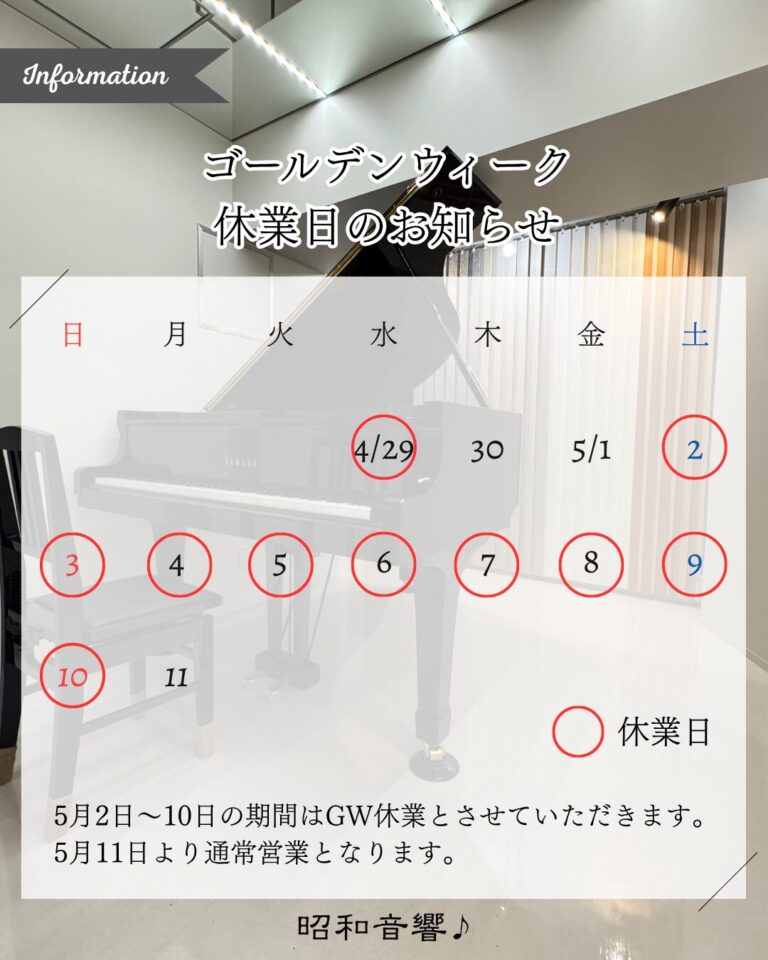 2026年ゴールデンウィークの休業カレンダー