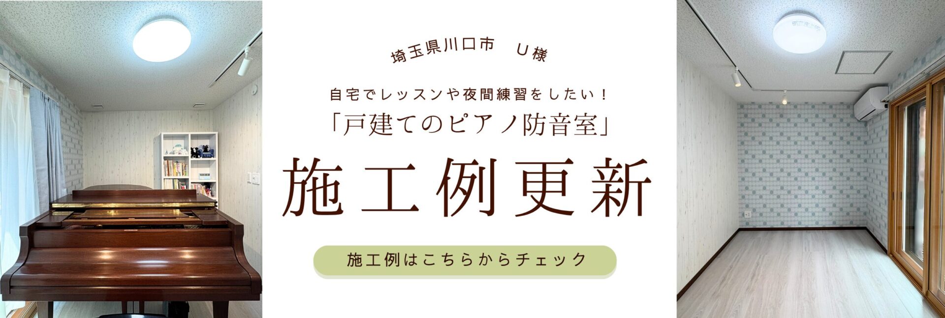 施工事例へのリンクバナー