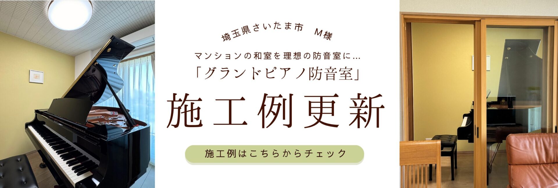 施工例用バナー