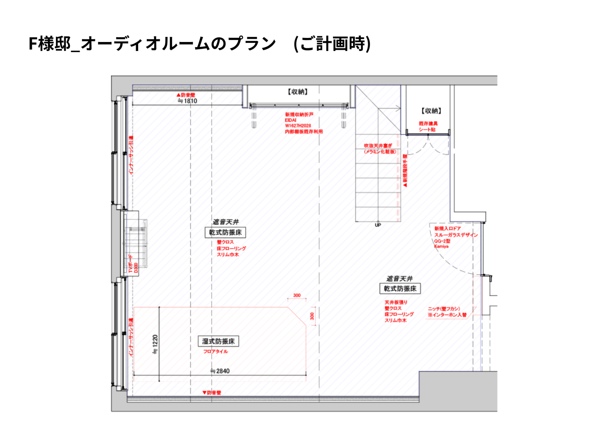 F様ご計画時の平面図