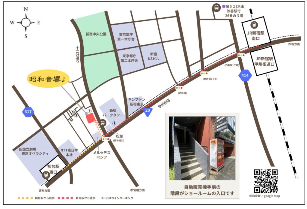 昭和音響 新宿ショールームのアクセスマップ（初台駅東口・JR新宿駅南口からの道順）